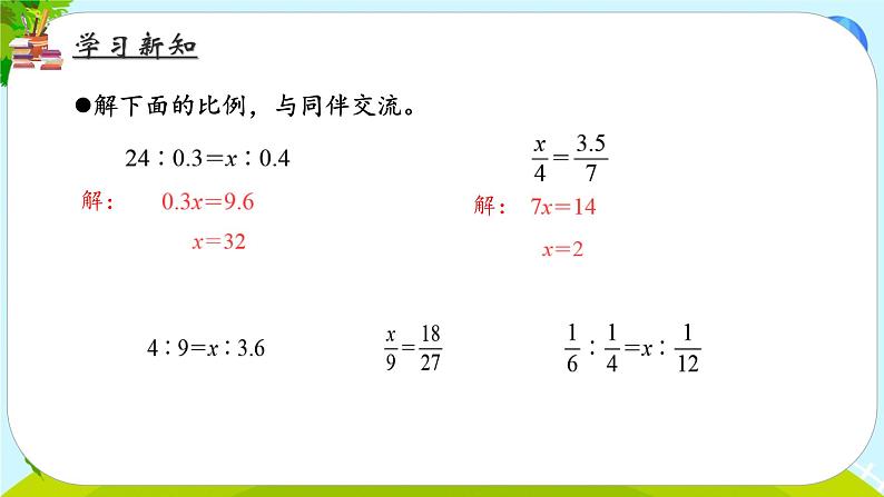 比例的应用（课件）六年级数学下册北师大版（2024）第7页