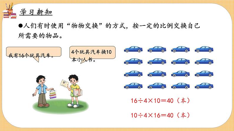 比例的应用（课件）六年级数学下册北师大版（2024）第3页