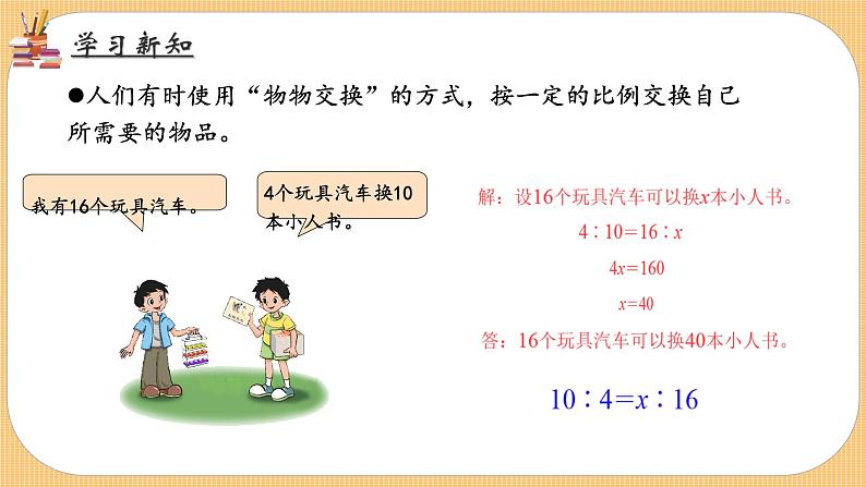 比例的应用（课件）六年级数学下册北师大版（2024）第4页