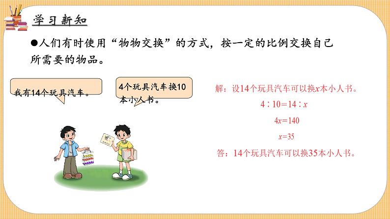 比例的应用（课件）六年级数学下册北师大版（2024）第5页