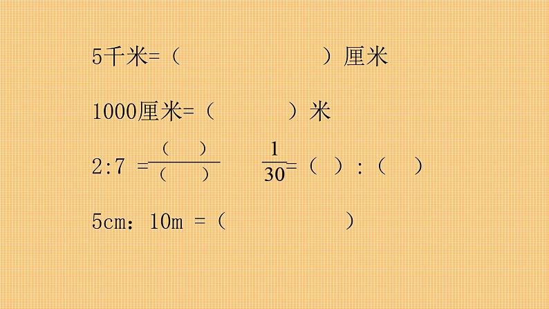 比 例 尺（三）（课件）六年级数学下册北师大版（2024）第3页