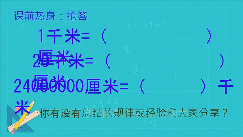 比例尺的意义一（课件）六年级数学下册北师大版（2024）第2页