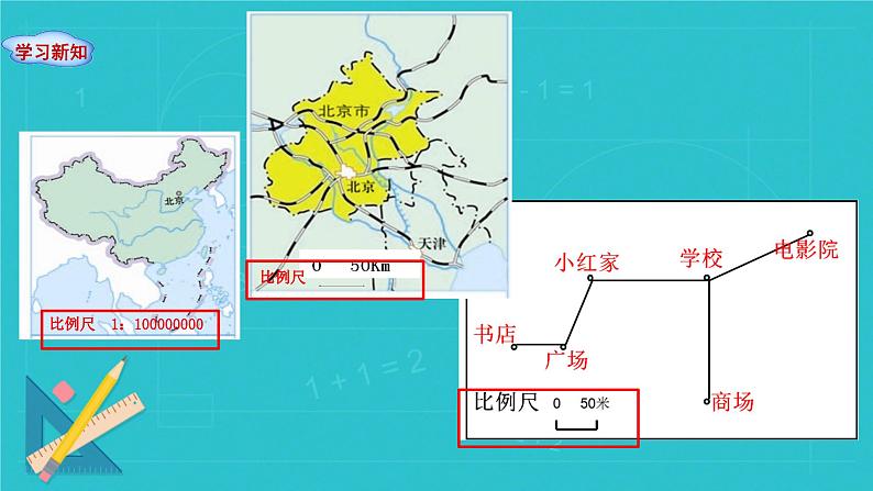 比例尺（课件）六年级数学下册北师大版（2024）第6页