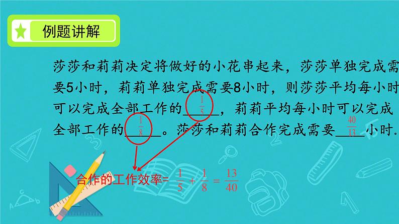 人教版小升初数学复习 应用题综合课件第4页