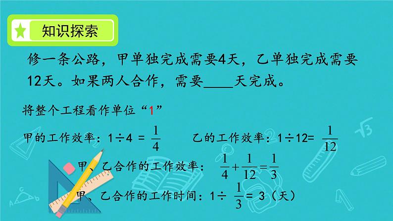 人教版小升初数学复习 应用题综合课件第5页