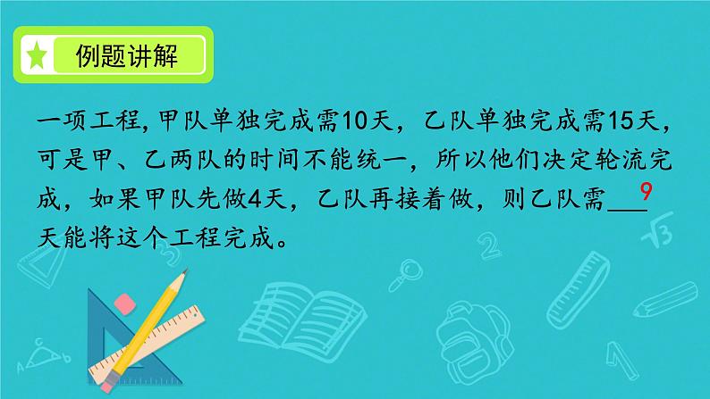 人教版小升初数学复习 应用题综合课件第6页