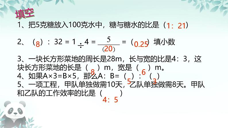 《总复习 比和比例二》（课件）数学人教版（2024）六年级下册第8页