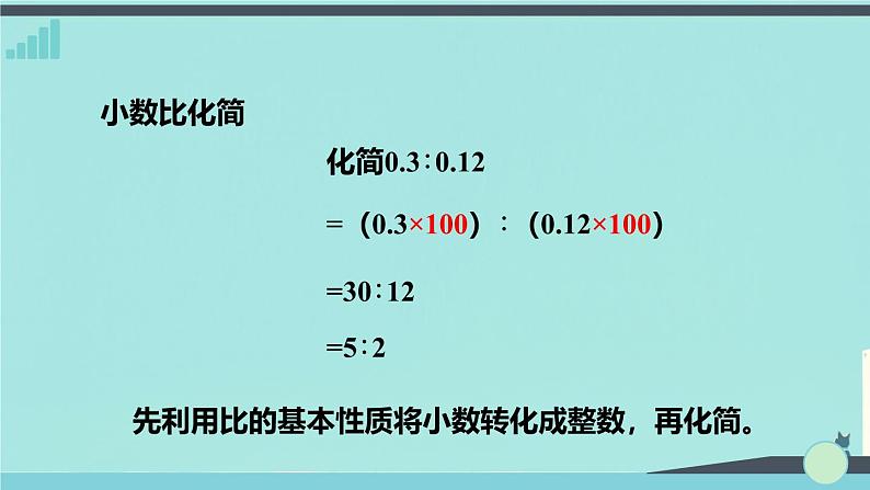 《总复习 第7课时  比和比例》（课件）数学人教版（2024）六年级下册第5页