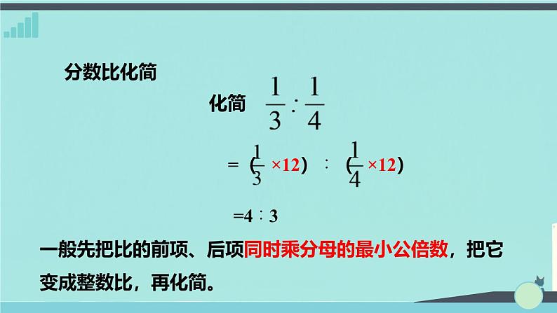 《总复习 第7课时  比和比例》（课件）数学人教版（2024）六年级下册第6页