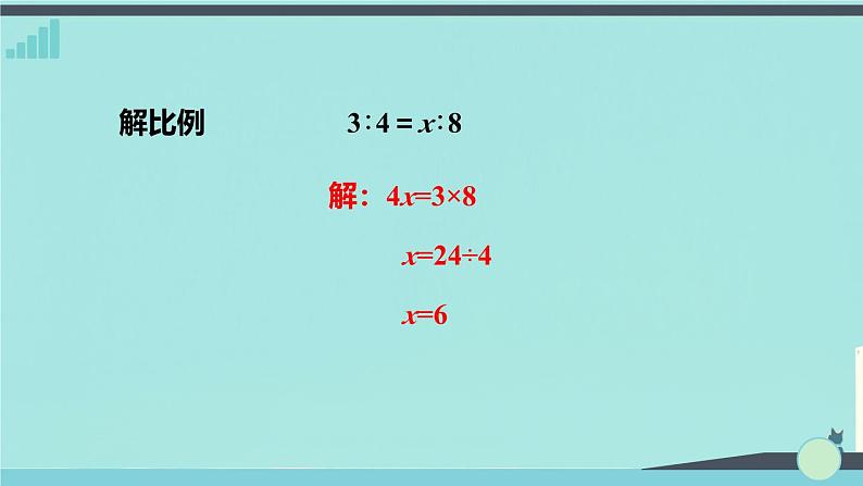 《总复习 第7课时  比和比例》（课件）数学人教版（2024）六年级下册第8页