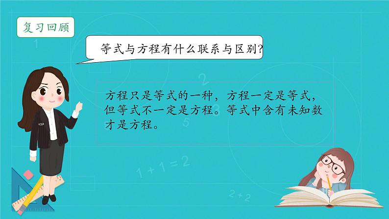 2025年六年级小升初数学专题复习 第三课时：式与方程 课件第5页