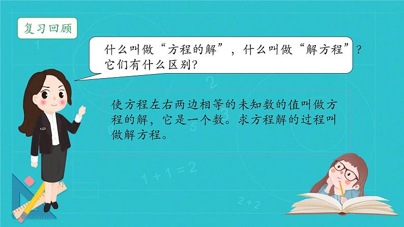 2025年六年级小升初数学专题复习 第三课时：式与方程 课件第6页