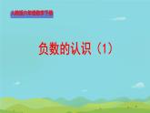负数的认识（1）（课件）数学人教版（2024）六年级下册