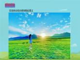 负数的认识（1）（课件）数学人教版（2024）六年级下册