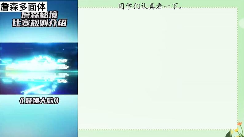 《总复习 式与方程（一）》（课件）数学人教版（2024）六年级下册第7页