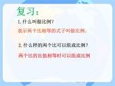 比例的基本性质（课件）数学人教版（2024）六年级下册