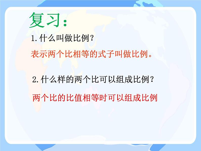 比例的基本性质（课件）数学人教版（2024）六年级下册第2页