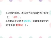 比例的基本性质（课件）数学人教版（2024）六年级下册
