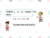 比例的基本性质（课件）数学人教版（2024）六年级下册