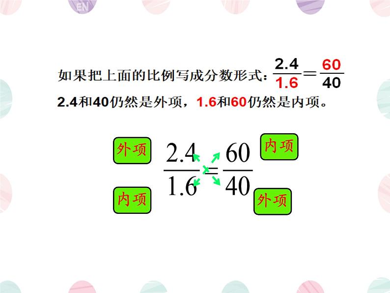 比例的基本性质（课件）数学人教版（2024）六年级下册第7页