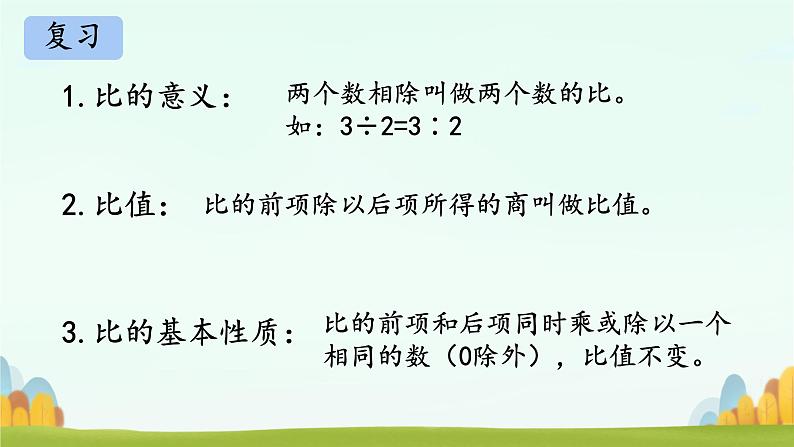 比例的意义（课件）数学人教版（2024）六年级下册第2页