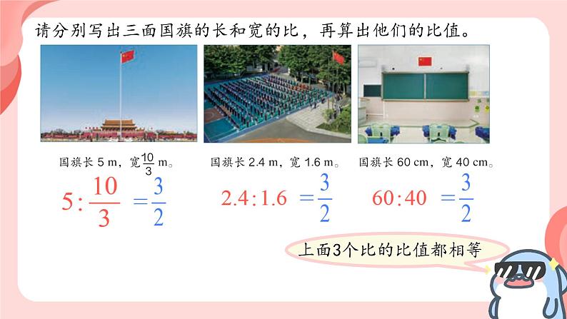 比例的意义（课件）数学人教版（2024）六年级下册第6页