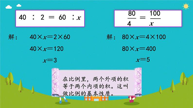 解比例（课件）数学人教版（2024）六年级下册第8页