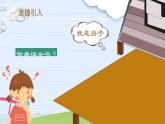 图形的放大与缩小（课件）数学人教版（2024）六年级下册人教版