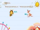 图形的放大与缩小（课件）数学人教版（2024）六年级下册人教版