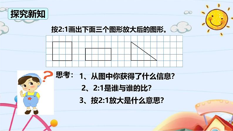 图形的放大与缩小（课件）数学人教版（2024）六年级下册人教版第8页