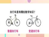 自行车里的数学（课件）数学人教版（2024）六年级下册