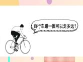 自行车里的数学（课件）数学人教版（2024）六年级下册