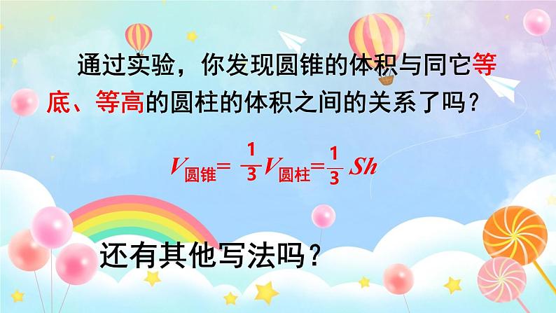 圆锥的体积（课件）-2024-2025学年六年级数学下册人教版第6页