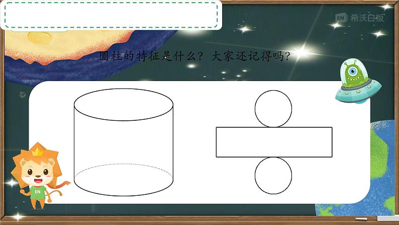 圆锥的认识（课件）数学人教版（2024）六年级下册第2页