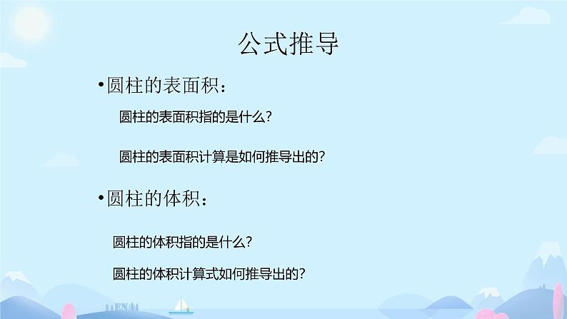 圆柱的综合练习（课件）数学人教版（2024）六年级下册第3页