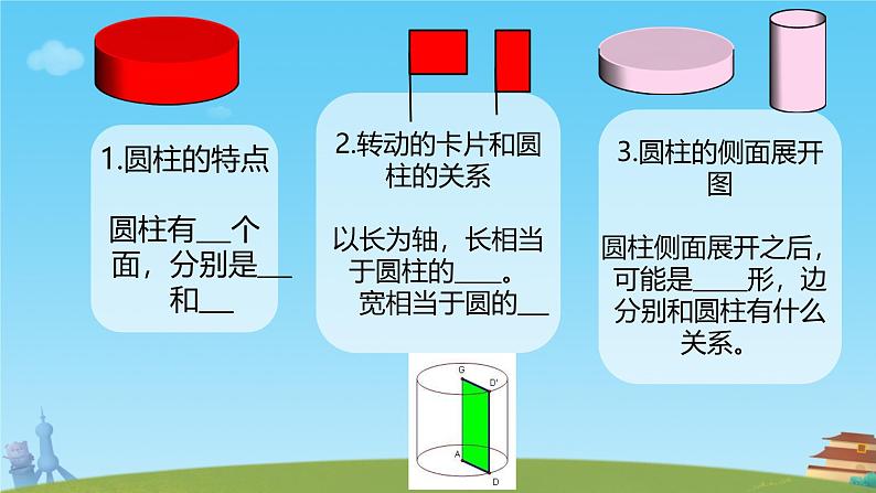 圆柱的综合练习（课件）数学人教版（2024）六年级下册第4页