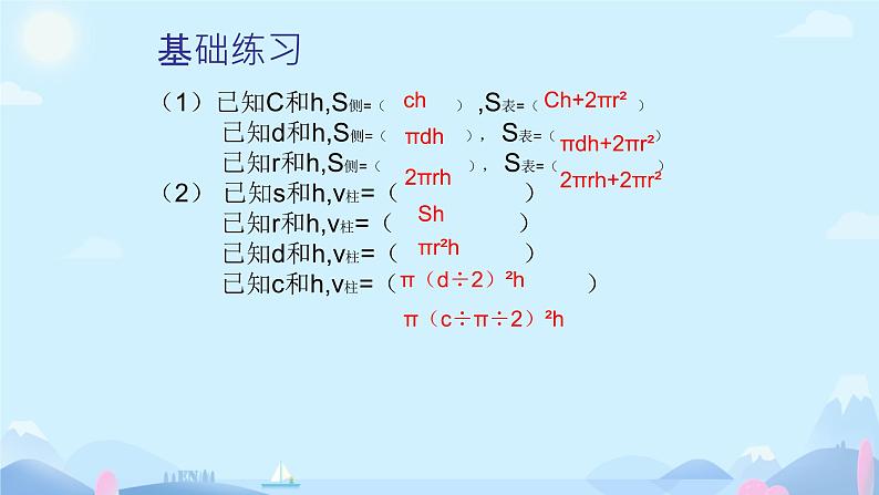 圆柱的综合练习（课件）数学人教版（2024）六年级下册第8页