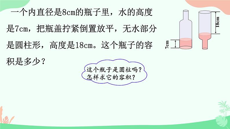 用圆柱的体积解决问题（课件）数学人教版（2024）六年级下册第5页