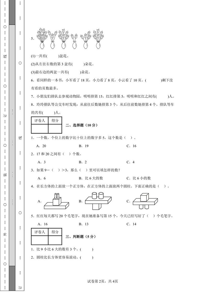 2024～2025学年期末黄金卷一年级上册数学苏教版(2024)试卷(含答案)第2页