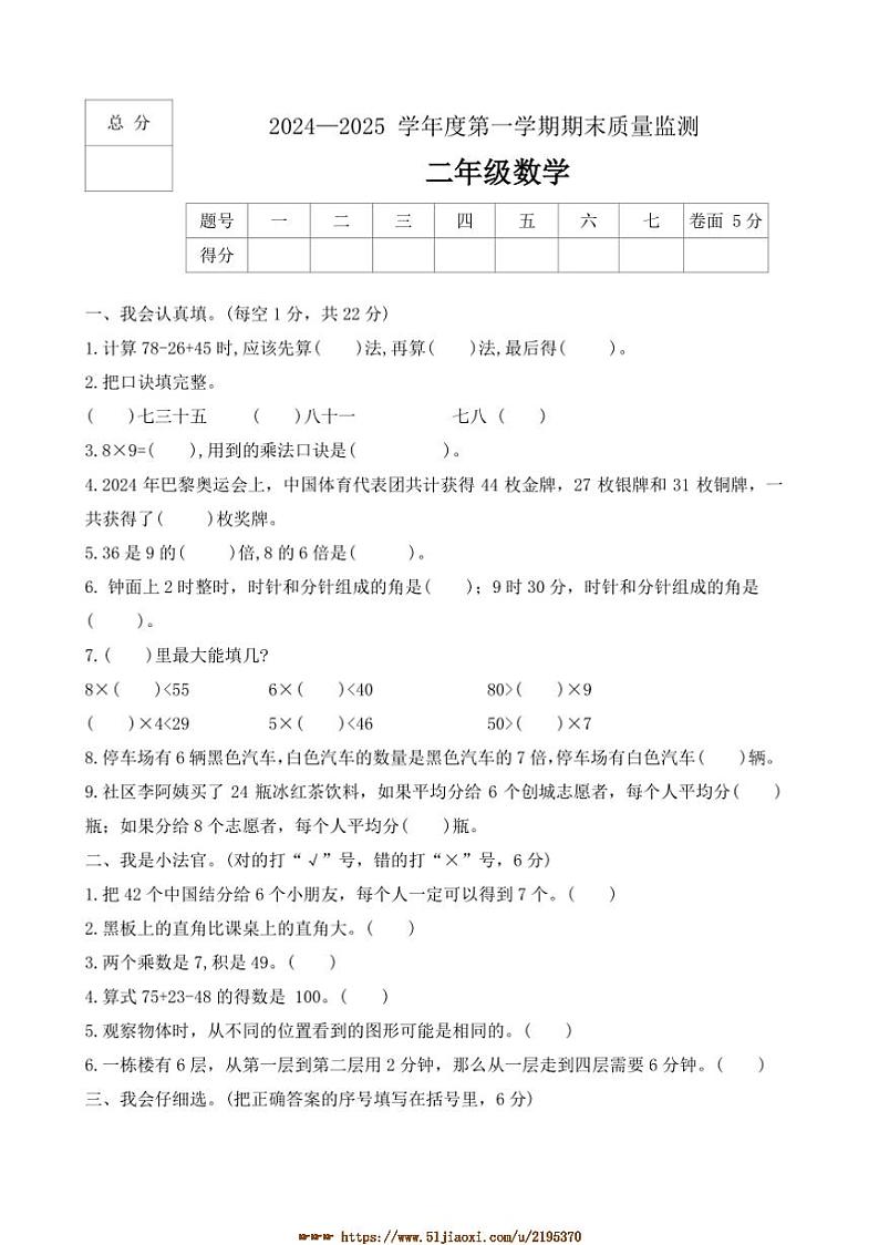 2024～2025学年河北省保定市定州市二年级上期末质量监测数学试卷(含答案)第1页