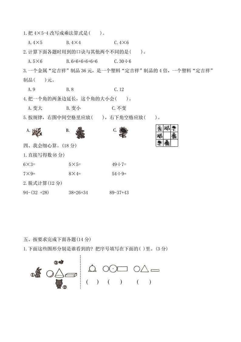 2024～2025学年河北省保定市定州市二年级上期末质量监测数学试卷(含答案)第2页