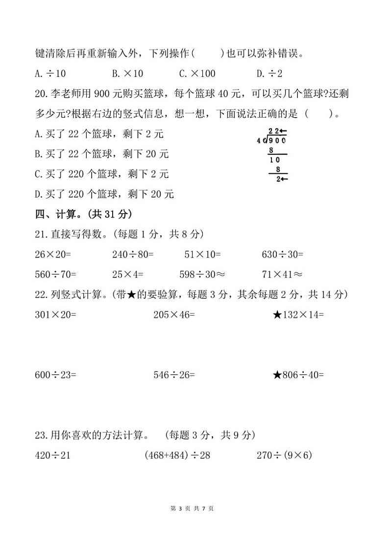 2024～2025学年湖北省十堰市城区四年级上期末数学试卷(含答案)第3页