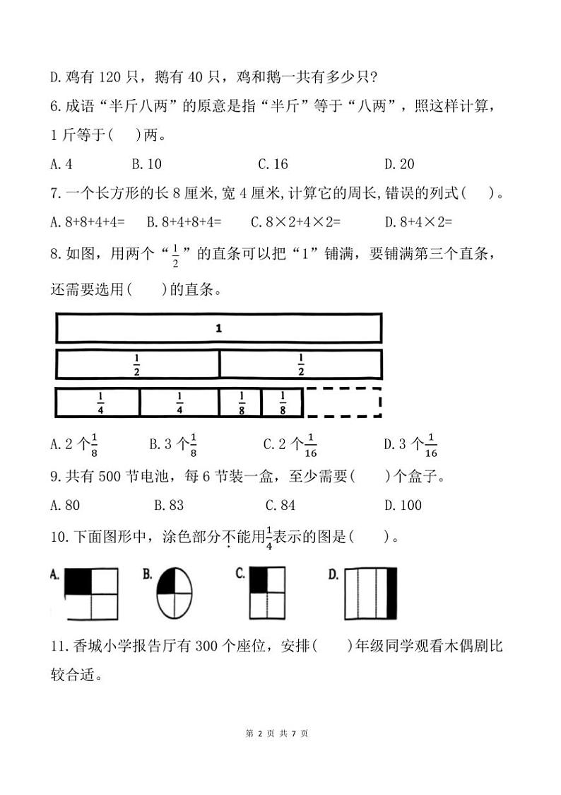 2024～2025学年江苏省连云港市海州区三年级上期末数学试卷(含答案)第2页