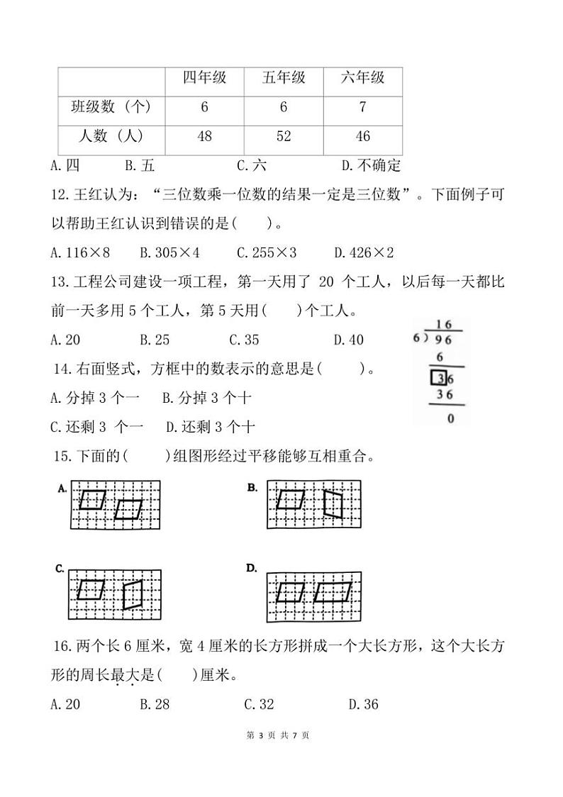 2024～2025学年江苏省连云港市海州区三年级上期末数学试卷(含答案)第3页