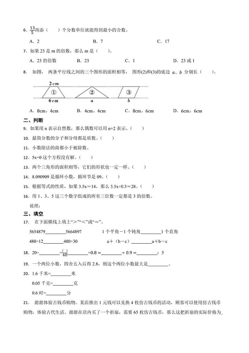 2024～2025学年青岛版(五四学制)五年级数学上册期末押题卷试卷(含答案+解析)第2页