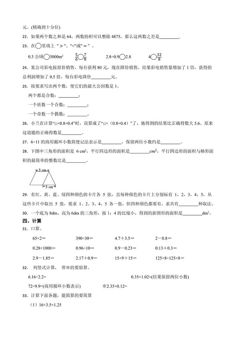 2024～2025学年青岛版(五四学制)五年级数学上册期末押题卷试卷(含答案+解析)第3页