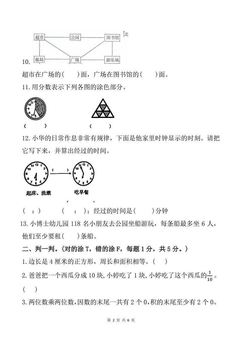 2024～2025学年山东省泰安市新泰市三年级上期末月考数学试卷(含答案)第2页