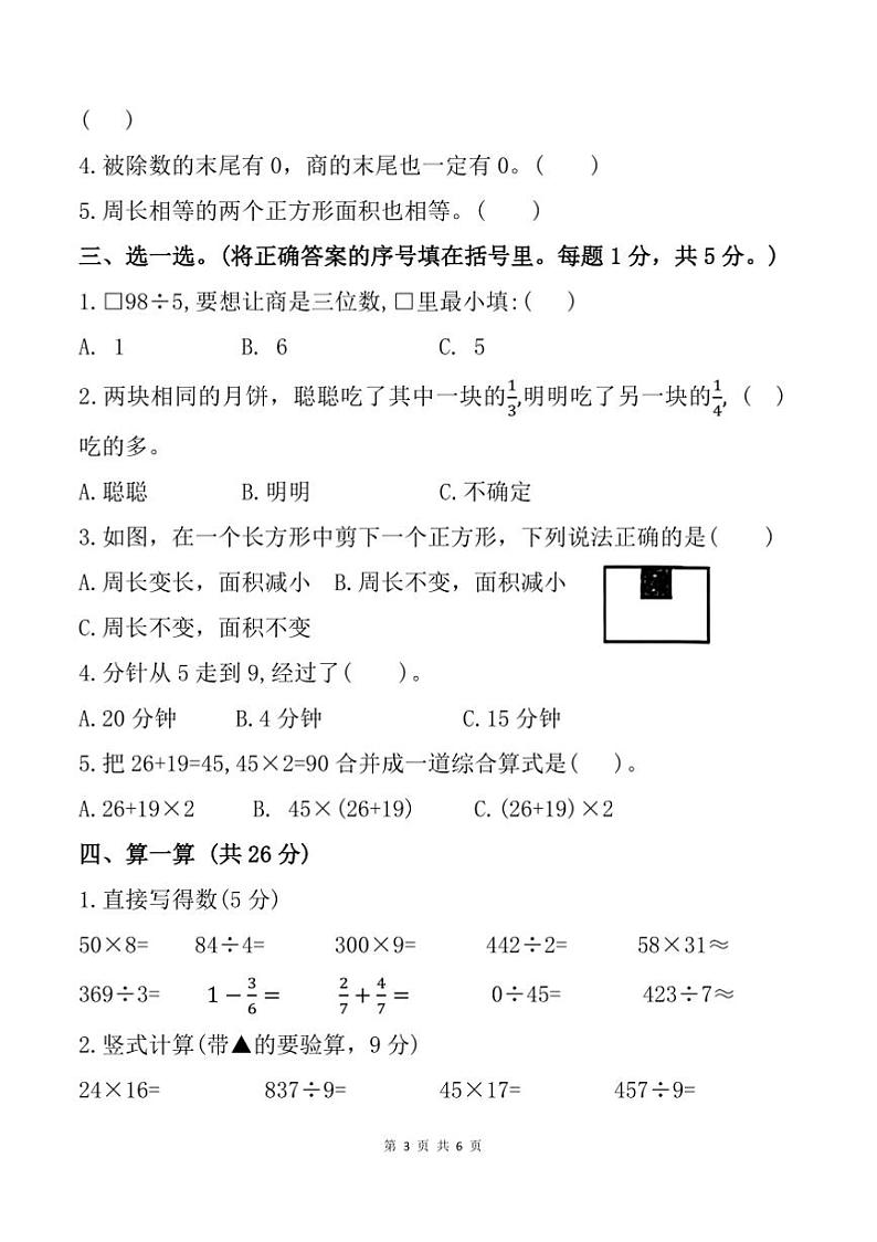 2024～2025学年山东省泰安市新泰市三年级上期末月考数学试卷(含答案)第3页