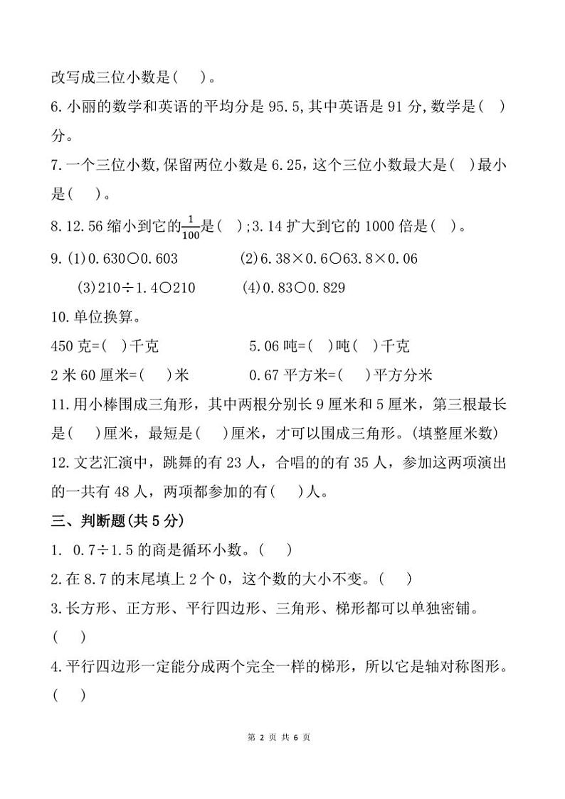 2024～2025学年山东省泰安市新泰市四年级上期末月考数学试卷(含答案)第2页