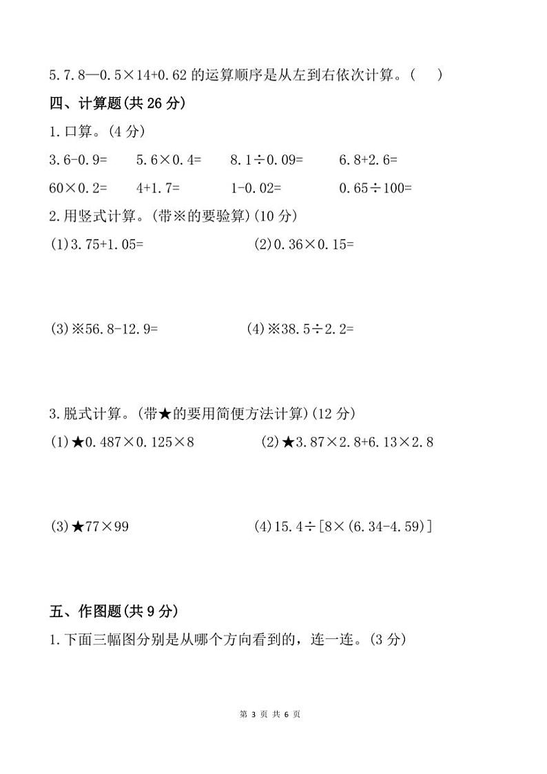 2024～2025学年山东省泰安市新泰市四年级上期末月考数学试卷(含答案)第3页